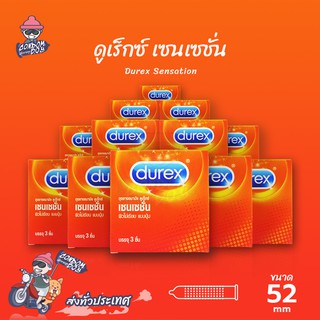 Durex Sensation ถุงยางอนามัย ดูเร็กซ์ เซนเซชั่น ผิวไม่เรียบ แบบปุ่ม ขนาด 52 mm. (12 กล่อง)