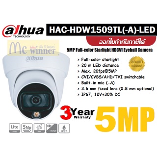 กล้องวงจรปิด Dahua รุ่น HAC-HDW1509TL(-A)-LED (3.6mm.) Full Color HDCVI 5MP มีไมค์บันทึกเสียงได้ (DH-HAC-HDW1509TL-A-LED) *ของแท้ ประกันศูนย์ 3 ปี*