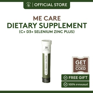 ME CARE C + D3 + Selenium + Zinc PLUS ผลิตภัณฑ์เสริมอาหาร ซี + ดี3 + ซีลีเนี่ยม