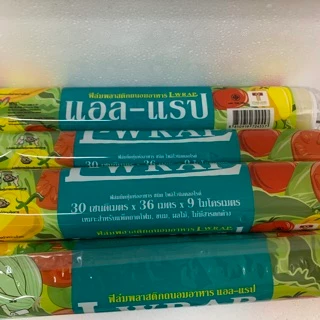 ฟิล์มถนอมอาหารแอลแรป ฟิล์มถนอมอาหาร