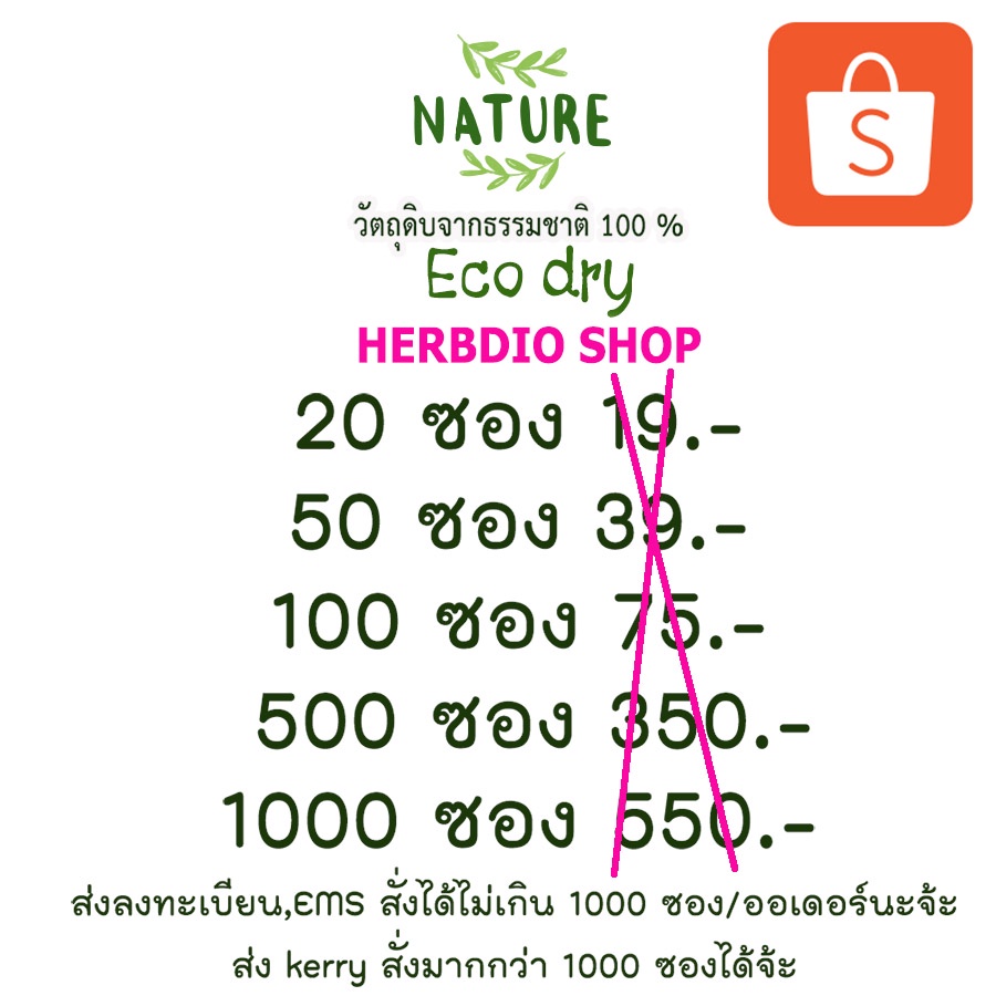 กันชื้น (Eco dry) 1 กรัม 20-100 ซอง (เม็ดกันชื้นจากดินธรรมชาติ,สารกันความชื้น)ร้านHerbdio shop 1214106