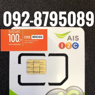 เบอร์มงคลAIS 092-8795089