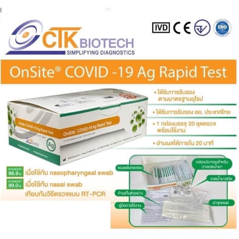 ชุดตรวจโควิด OnSite COVID-19 Ag Rapid Test
