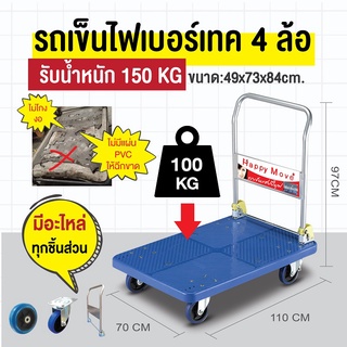 รถเข็นของ4ล้อ150-225 กก.รถเข็นพับได้ รับน้ำหนักได้จริงพื้นไฟเบอร์ไม่แตกง่าย มีล้ออะไหล่จำหน่ายแยก ล้อไม่แตก