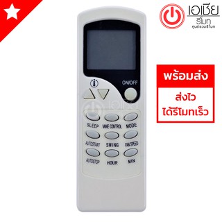 รีโมทแอร์ สตาร์ แอร์ Star Aire รุ่น ZC/LW-01