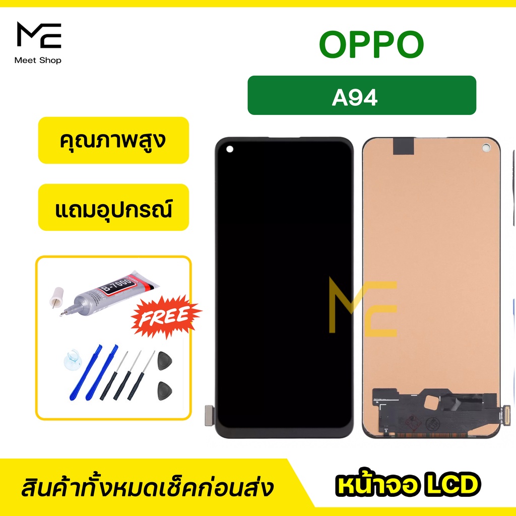 หน้าจอ OPPO A94 ชุดจอพร้อมทัชสกรีน  ปรับสีได้ คมชัด ทัชลื่น100% LCD Display oppo A94 แถมอุปกรณ์เปลี่