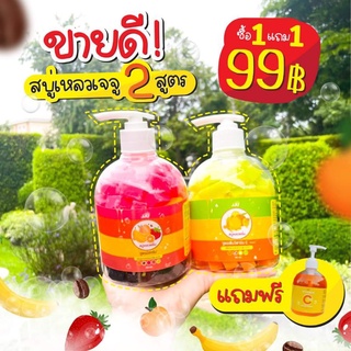 สบู่เหลวเจจู ผิวขาวใส ลดจุดด่างดำ ผิวเนียนนุ่ม 1แถม1 ถูกและดี 1ขวดใหญ่มาก คุ้มมาก