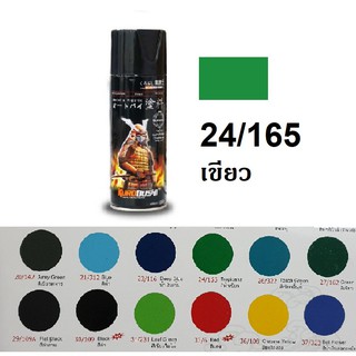 สีสเปรย์ซามูไร SAMURAI 24/165 สีฟ้าเขียว Tropicana