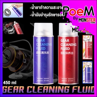 GEAR CLEANING FLUID สเปรย์ทำความสะอาดและรักษาบำรุงรักษาอเนกประสงค์น้ำยาทำความสะอาดCLEANING FLUID และ น้ำมันบำรุงรักษารอก