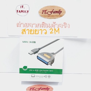 USB to Parallel Converter สายยาว 2 M UGREEN (ออกใบกำกับภาษีได้)