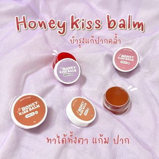 ฮันนี่คิสบาล์ม💋ลิปบาล์ม ออร์แกนิค แก้ปากคล้ำ ทาจุกก็ได้ honeykiss