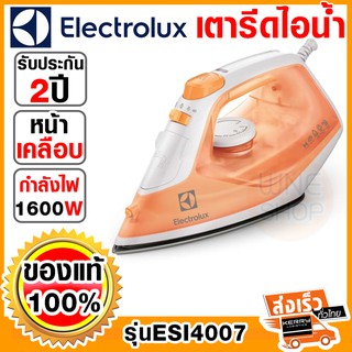 💦เตารีดไอน้ำ💦electrolux es14007