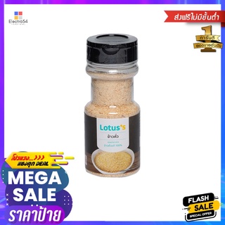 โลตัสข้าวคั่วป่นขวด 90 กรัมLOTUSS ROASTED RICE BOTTLE 90G.