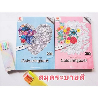 [ส่งไว] 200หน้า สมุดระบายสี หนังสือระบายสี สมุดระบายสีผู้ใหญ่และเด็ก สมุดภาพระบายสี ฝึกสมาธิ【Colouringbook】