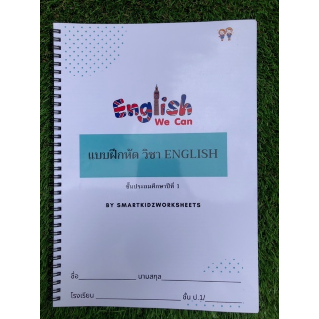 ใบงาน แบบฝึกหัดพร้อมเฉลย วิชาภาษาอังกฤษ ประถมศึกษาปีที่ 1