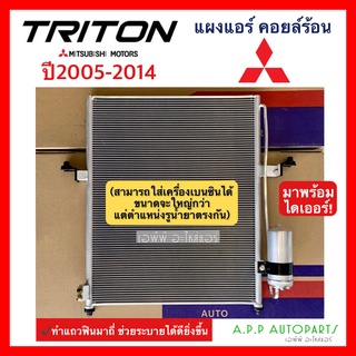 แผงแอร์ Triton ปี2005-2014 เครื่องดีเซล (JT004) คอยล์ร้อน Mitsubishi Triton Diesel ไททัน รังผึ้งแอร์ คอยล์ร้อน CONDENSER