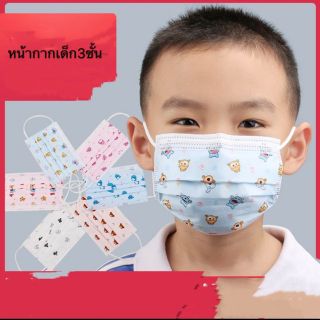 หน้ากากอนามัย 3 ชั้นสำหรับเด็กเล็ก ขายยกกล่อง