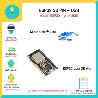 ESP32 WiFi Node32s ESP-32 ESP-32S NodeMCU ESP-WROOM-32 WiFi Bluetooth มีของพร้อมส่งทันที