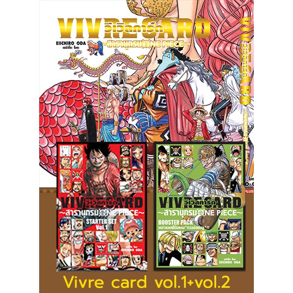 Vivre Card One Piece Starter Set Vol 1 One Piece Booster Pack Vol 2 ว เว ลการ ด สาราน กรมว นพ ช 95