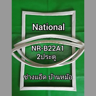 ขอบยางตู้เย็นNationalรุ่นNR-B22A1