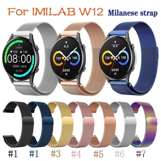 Imilab W12 สายนาฬิกาข้อมือสมาร์ทวอทช์ โลหะ ทดแทน สายรัดข้อมือกีฬา imilab สายสเตนเลส