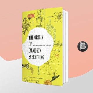 PZLGGUVWลด45เมื่อครบ300🔥 The Origin of Almost Everything จุดกำเนิดของโลก ชีวิต จักรวาล เเละเกือบทุกสิ่ง