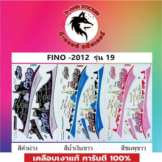 สติ๊กเกอร์ FINO - 2012 รุ่น 19