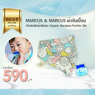 MARCUS &amp; MARCUS ผ้ากันเปื้อนสำหรับพันผ้าพันคอ Organic Bandana Pacifier Bib