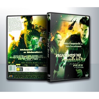 [ DVD Movie มีปก+สกรีนแผ่น-ไม่มีกล่อง ] The Kane Files คนอันตรายตายไม่เป็น ( 1 DVD )