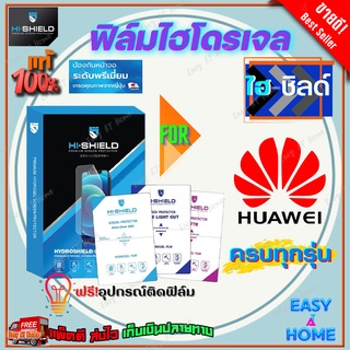 Hishield ฟิล์มไฮโดรเจล Huawei Nova 9SE / Nova 9 / Nova 8i / Nova 8Se / Nova 7i / Nova 7Se / Nova 7 / Nova 6Se / Nova 6