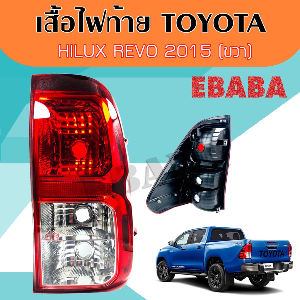 ไฟท้าย ไฟท้ายรถยนต์ โตโยต้า รีโว่ Toyota Hilux Revo ปี 2015-2017 ข้างขวา