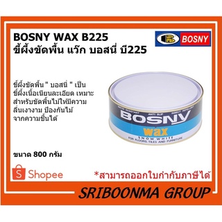 BOSNY WAX B225 | ขี้ผี้งขัดพื้น แว๊ก บอสนี่ บี225 | ขัดพื้น ไม้ หิน หินอ่อน | ขนาด 800 กรัม