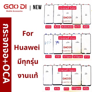 กระจกจอ+OCA Huawei Nova3i/Nova5T/Nova3/Nova4/P20/P20pro/P30/P30pro/Y9(2019)/Y7pro(2019)/Y9prime(2019)/P30pro/Mate20pro