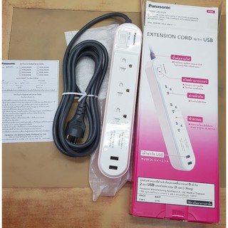 รางปลั้กพานาโซนิคUSB-WCHG 243322 N• ยาว 3M • Panasonic • ปลั๊กพ่วง พานาโซนิค 10A 2300W