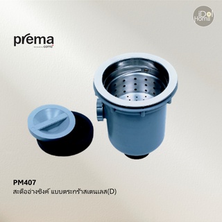 Prema(พรีมา) PM407 สะดืออ่างซิงค์ แบบตระกร้าสเตนเลส(D)