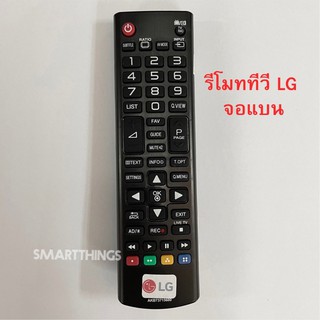 รีโมททีวี LG รีโมทรวมLGจอแบน ใช้ได้กับLGหลายรุ่น