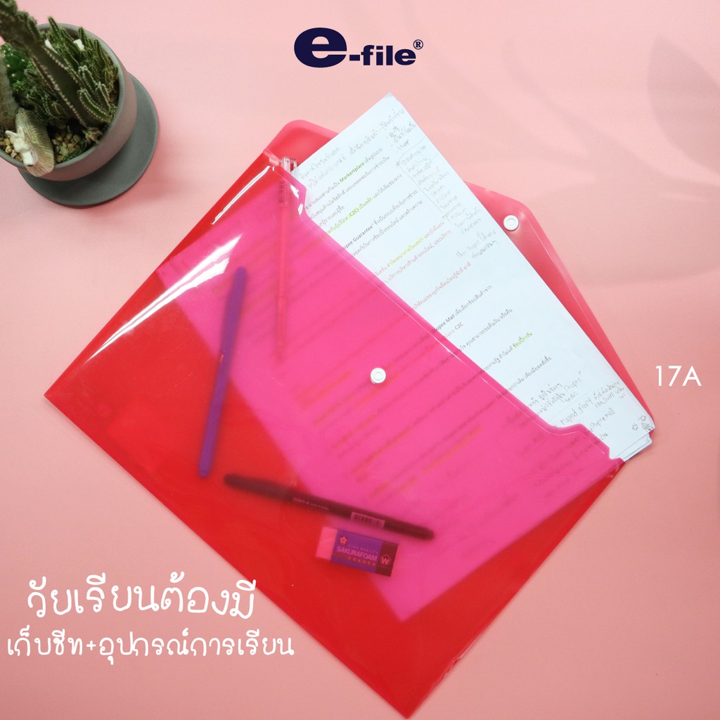 e-file (อี-ไฟล์) แฟ้มซองมีกระดุม วัสดุพีพี Made in Thailand (MiT) รหัส ...
