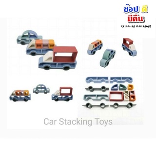 Car Stacking Silicone Toy ซิลิโคน ยางกัด ตัวต่อรูปรถ สำหรับ เด็ก 6 เดือนขึ้นไป นุ่มมาก