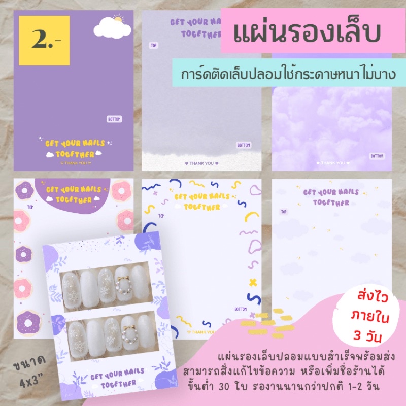 กระดาษติดเล็บปลอมแบบหนา แผ่นรองเล็บปลอม การ์ดติดเล็บปลอม พร้อมส่งในไทย
