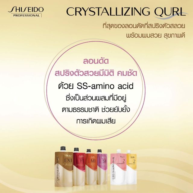 น้ำยาดัดผม ดิจิตอล ชิเชโด้  shiseido crystallizing qurl (400ml *2 ) ยาดัดดิจิตอล ชิเซโด้ - รูปที่ 2