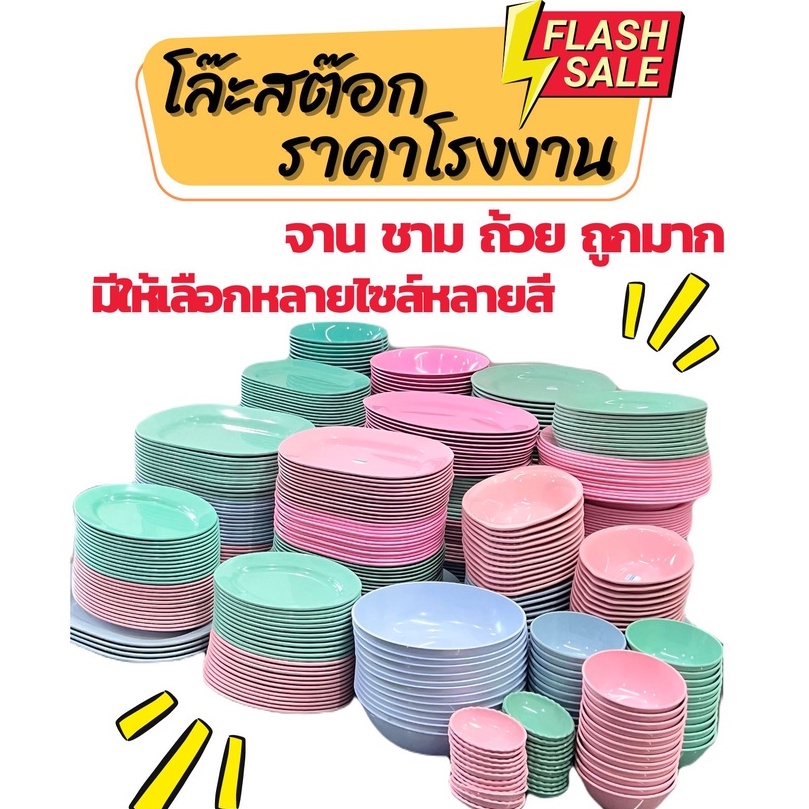 ขายยกโหล จาน ชาม ถ้วย เนื้อ Hi-Pact PS ราคาถูก ขายยกโหล จานพลาสติก ชามพลาสติก (JJ DUO SHOP)