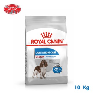 [MANOON] ROYAL CANIN Medium Light Weight Care 10kg สำหรับสุนัขโตพันธุ์กลางอายุ 12 เดือนขึ้นไป