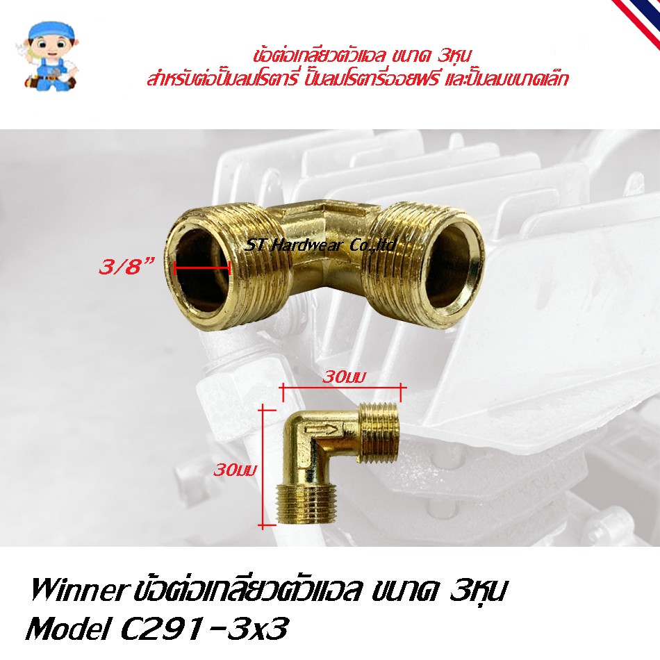 +ข้อต่อเกลียวตัวแอล ขนาด 3x3หุน และ 3x4หุน Ebow สำหรับต่อปั๊มลมโรตารี่ ออยฟรี และปั๊มลมขนาดเล็ก  เป็นข้องอ 90 องสา