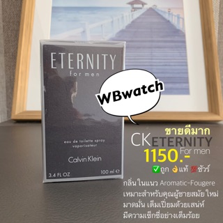 น้ำหอมแบรนด์เนมของแท้ CK Eternity for men 100ml. กล่องซีล ของใหม่