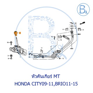 **อะไหล่แท้** หัวคันเกียร์ MT HONDA CITY09-11,BRIO11-15