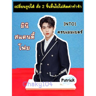 พร้อมส่ง! มินิ สแตนดี้ INTO1 (มีทุกเมมเบอร์)    พร้อมชื่อ มี 2 แบบ *มีเก็บเงินปลายทาง