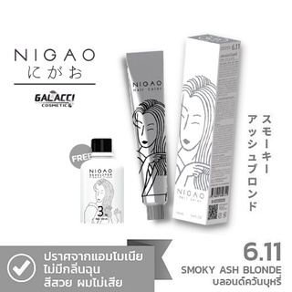 💄พร้อมส่ง NIGAO Hair Color 6.11 (นิกาโอะ ครีมเปลี่ยนสีผม สีย้อมผม บลอนด์ควันบุหรี่)