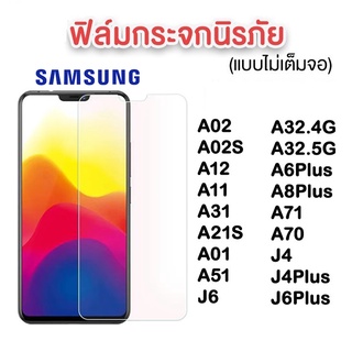 ฟิล์มกระจก Samsung 9H ของแท้! A02S/A02/A12/A11/A31/A21S/A01/A51/J6/A32 4g 5g/A6Plus/A4Plus/J6Plus/J4 Plus/A71/A70