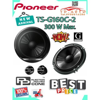 PIONEER TS-G160C-2 ลำโพงแบบแยกชิ้นขนาด 6.5"