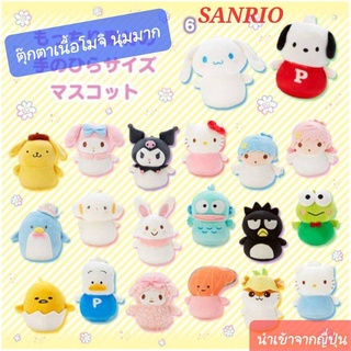 ตุ๊กตา SANRIO ตุ๊กตาเนื้อโมจินุ่มมาก ตรงหัวมีห่วง เอาพวงกุญแจมาใส่ได้ / จะห้อยกระเป๋าก็ได้ จากญี่ปุ่นแท้100% พร้อมส่ง